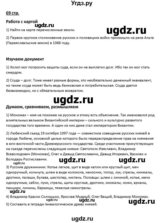 ГДЗ (Решебник к учебнику 2019) по истории 6 класс Арсентьев Н.М. / параграф / 9(продолжение 3)