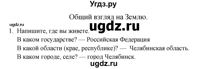 ГДЗ (Решебник) по окружающему миру 2 класс (рабочая тетрадь) Н.Я. Дмитриева / упражнение номер / 1