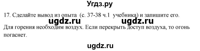 ГДЗ (Решебник) по окружающему миру 2 класс (рабочая тетрадь) Н.Я. Дмитриева / упражнение номер / 17