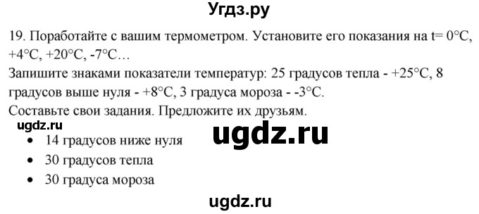 ГДЗ (Решебник) по окружающему миру 2 класс (рабочая тетрадь) Н.Я. Дмитриева / упражнение номер / 19