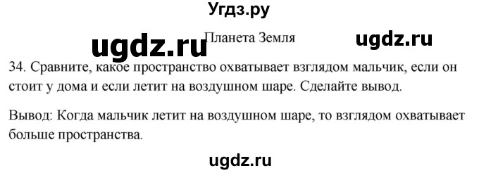 ГДЗ (Решебник) по окружающему миру 2 класс (рабочая тетрадь) Н.Я. Дмитриева / упражнение номер / 34