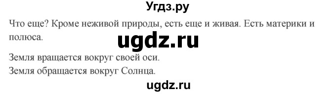 ГДЗ (Решебник) по окружающему миру 2 класс (рабочая тетрадь) Н.Я. Дмитриева / упражнение номер / 37(продолжение 2)