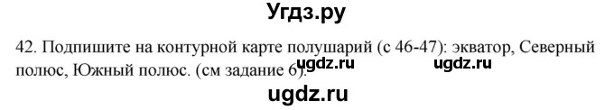 ГДЗ (Решебник) по окружающему миру 2 класс (рабочая тетрадь) Н.Я. Дмитриева / упражнение номер / 42