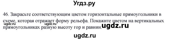 ГДЗ (Решебник) по окружающему миру 2 класс (рабочая тетрадь) Н.Я. Дмитриева / упражнение номер / 46