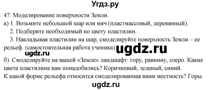 ГДЗ (Решебник) по окружающему миру 2 класс (рабочая тетрадь) Н.Я. Дмитриева / упражнение номер / 47