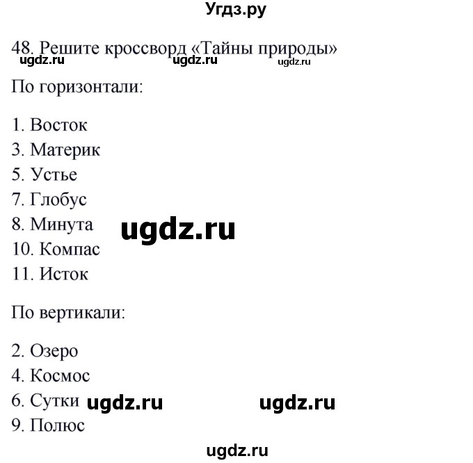 ГДЗ (Решебник) по окружающему миру 2 класс (рабочая тетрадь) Н.Я. Дмитриева / упражнение номер / 48