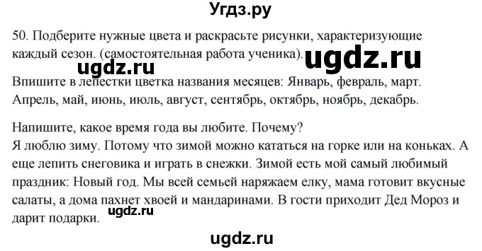 ГДЗ (Решебник) по окружающему миру 2 класс (рабочая тетрадь) Н.Я. Дмитриева / упражнение номер / 50