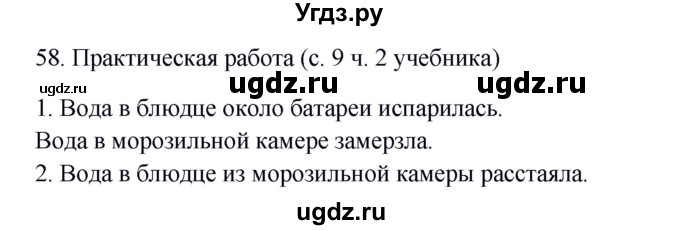 ГДЗ (Решебник) по окружающему миру 2 класс (рабочая тетрадь) Н.Я. Дмитриева / упражнение номер / 58