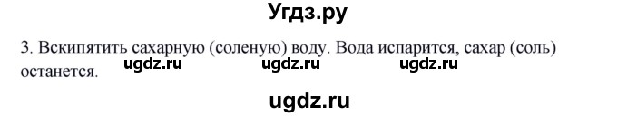 ГДЗ (Решебник) по окружающему миру 2 класс (рабочая тетрадь) Н.Я. Дмитриева / упражнение номер / 66(продолжение 2)