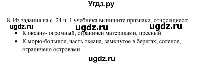 ГДЗ (Решебник) по окружающему миру 2 класс (рабочая тетрадь) Н.Я. Дмитриева / упражнение номер / 8