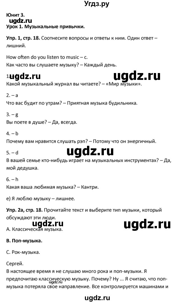 ГДЗ (Решебник) по английскому языку 7 класс (рабочая тетрадь New Millennium) Деревянко Н.Н. / страница номер / 18