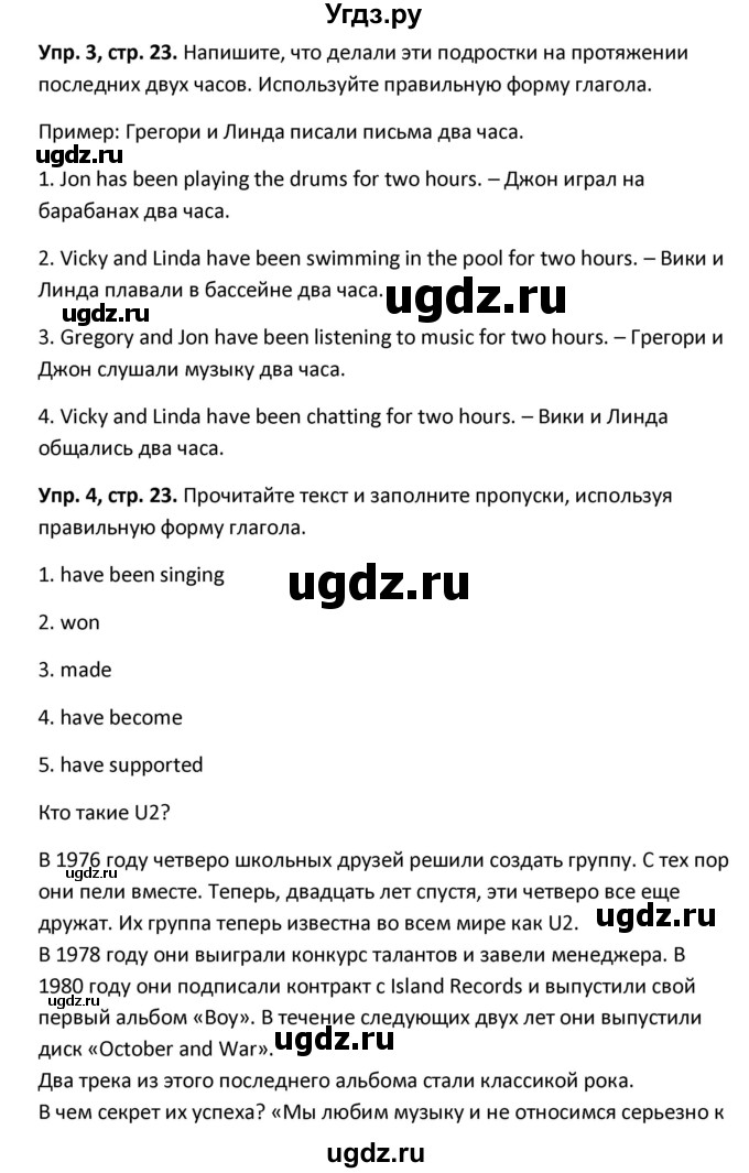 ГДЗ (Решебник) по английскому языку 7 класс (рабочая тетрадь New Millennium) Деревянко Н.Н. / страница номер / 23
