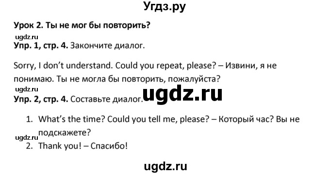 ГДЗ (Решебник) по английскому языку 7 класс (рабочая тетрадь New Millennium) Деревянко Н.Н. / страница номер / 4