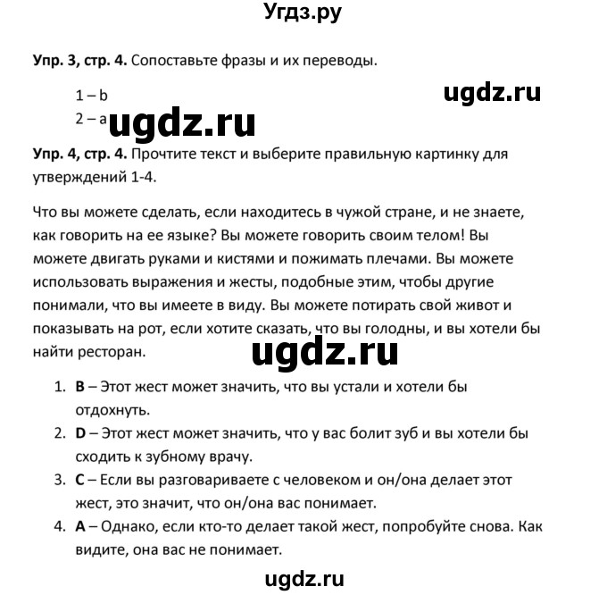 ГДЗ (Решебник) по английскому языку 7 класс (рабочая тетрадь New Millennium) Деревянко Н.Н. / страница номер / 4(продолжение 2)