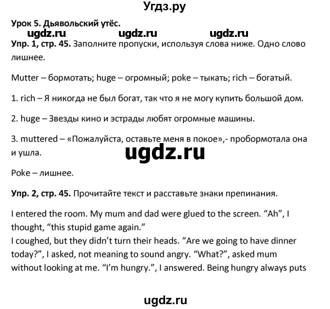 ГДЗ (Решебник) по английскому языку 7 класс (рабочая тетрадь New Millennium) Деревянко Н.Н. / страница номер / 45