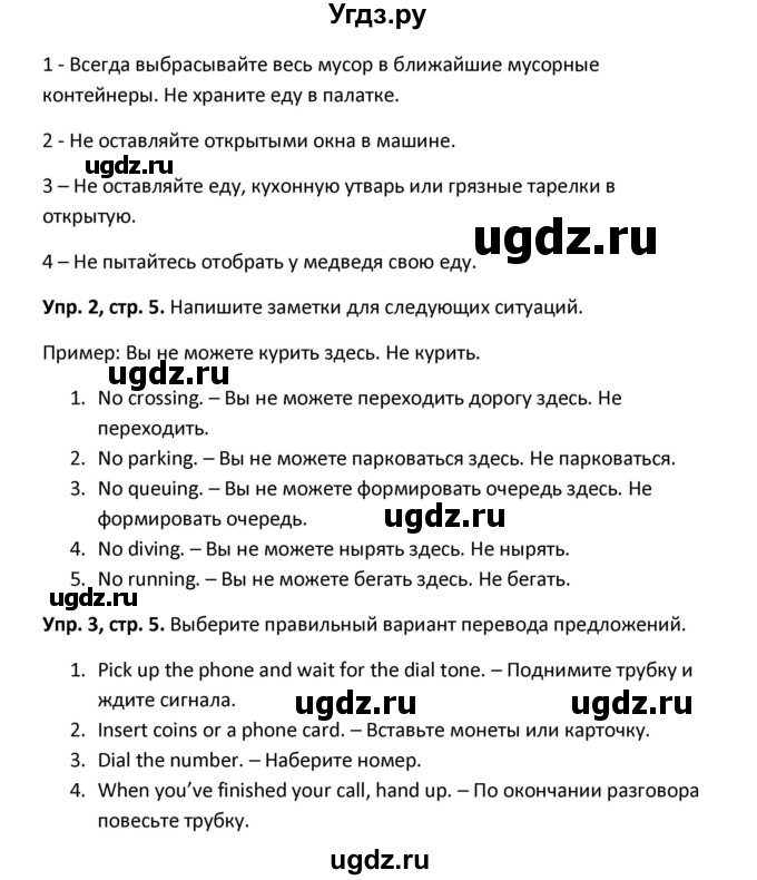 ГДЗ (Решебник) по английскому языку 7 класс (рабочая тетрадь New Millennium) Деревянко Н.Н. / страница номер / 5(продолжение 2)