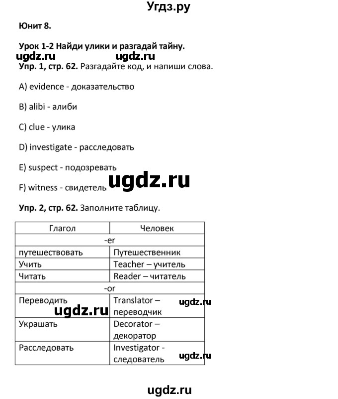 ГДЗ (Решебник) по английскому языку 7 класс (рабочая тетрадь New Millennium) Деревянко Н.Н. / страница номер / 62