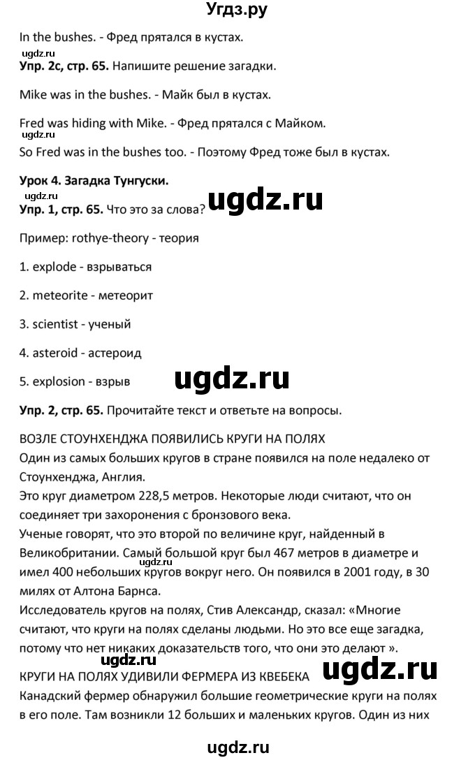 ГДЗ (Решебник) по английскому языку 7 класс (рабочая тетрадь New Millennium) Деревянко Н.Н. / страница номер / 65(продолжение 2)