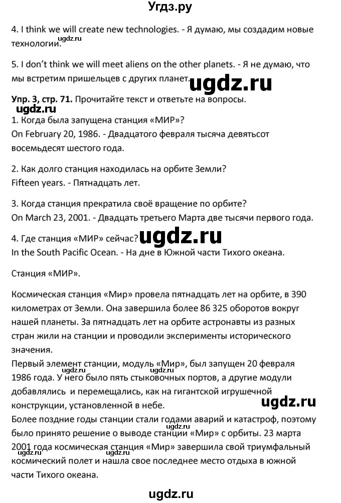 ГДЗ (Решебник) по английскому языку 7 класс (рабочая тетрадь New Millennium) Деревянко Н.Н. / страница номер / 71(продолжение 2)