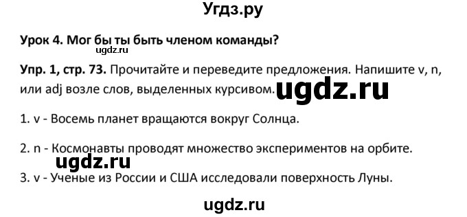 ГДЗ (Решебник) по английскому языку 7 класс (рабочая тетрадь New Millennium) Деревянко Н.Н. / страница номер / 73