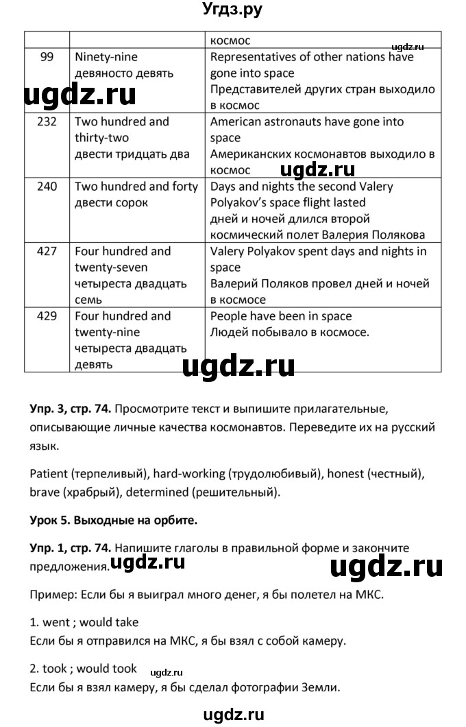 ГДЗ (Решебник) по английскому языку 7 класс (рабочая тетрадь New Millennium) Деревянко Н.Н. / страница номер / 74(продолжение 2)