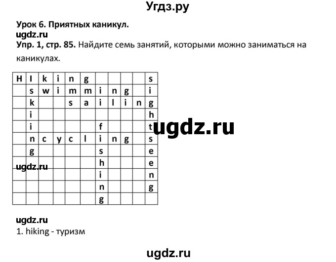 ГДЗ (Решебник) по английскому языку 7 класс (рабочая тетрадь New Millennium) Деревянко Н.Н. / страница номер / 85