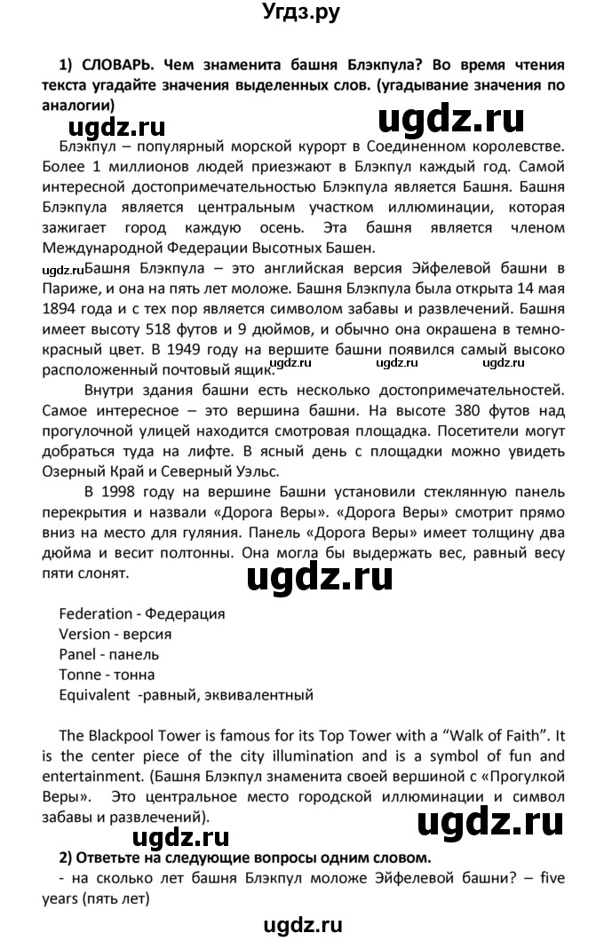 ГДЗ (Решебник) по английскому языку 7 класс (книга для чтения) Кузовлев В.П. / страница номер / 47(продолжение 2)