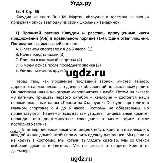 ГДЗ (Решебник) по английскому языку 7 класс (книга для чтения) Кузовлев В.П. / страница номер / 66