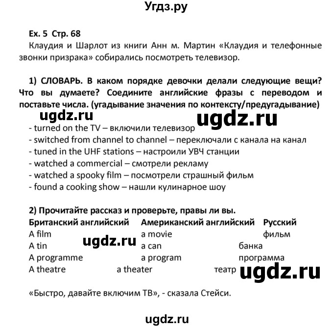ГДЗ (Решебник) по английскому языку 7 класс (книга для чтения) Кузовлев В.П. / страница номер / 68