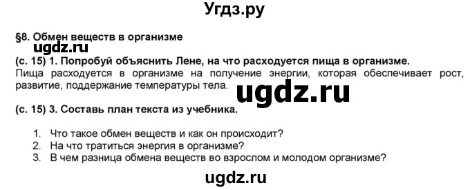 ГДЗ (Решебник) по окружающему миру 3 класс (рабочая тетрадь) Вахрушев А.А. / часть 1 (страница) / 15