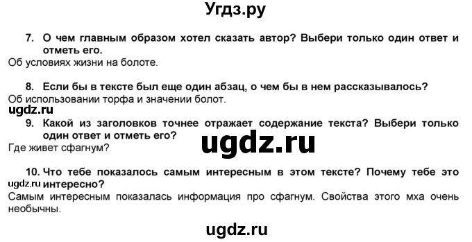 ГДЗ (Решебник) по окружающему миру 3 класс (рабочая тетрадь) Вахрушев А.А. / часть 1 (страница) / 26-27(продолжение 2)