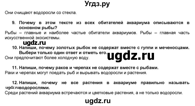 ГДЗ (Решебник) по окружающему миру 3 класс (рабочая тетрадь) Вахрушев А.А. / часть 1 (страница) / 38(продолжение 2)