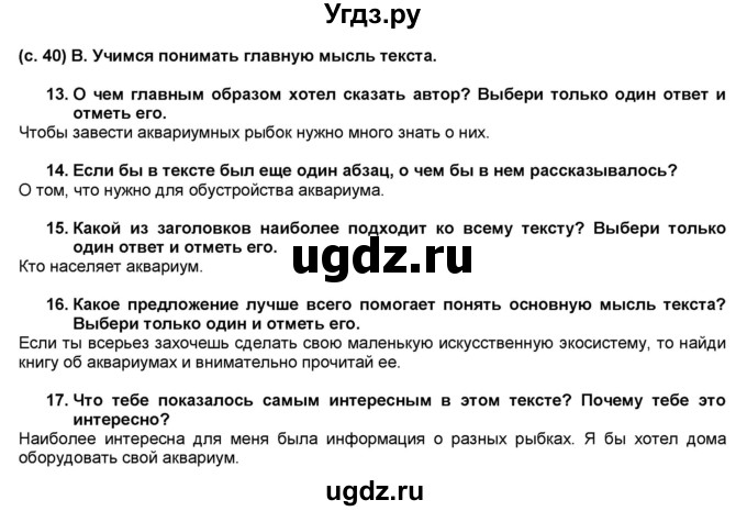 ГДЗ (Решебник) по окружающему миру 3 класс (рабочая тетрадь) Вахрушев А.А. / часть 1 (страница) / 40