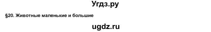 ГДЗ (Решебник) по окружающему миру 3 класс (рабочая тетрадь) Вахрушев А.А. / часть 1 (страница) / 45