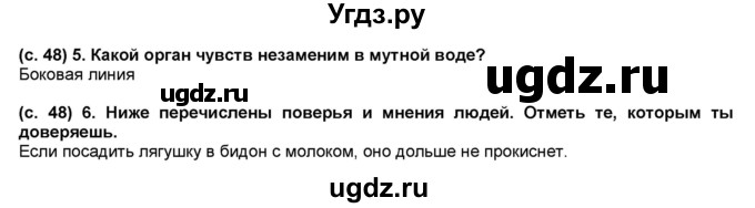 ГДЗ (Решебник) по окружающему миру 3 класс (рабочая тетрадь) Вахрушев А.А. / часть 1 (страница) / 48