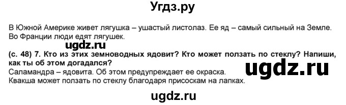 ГДЗ (Решебник) по окружающему миру 3 класс (рабочая тетрадь) Вахрушев А.А. / часть 1 (страница) / 48(продолжение 2)