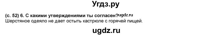 ГДЗ (Решебник) по окружающему миру 3 класс (рабочая тетрадь) Вахрушев А.А. / часть 1 (страница) / 52(продолжение 2)