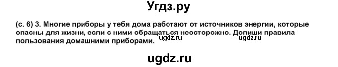 ГДЗ (Решебник) по окружающему миру 3 класс (рабочая тетрадь) Вахрушев А.А. / часть 1 (страница) / 6