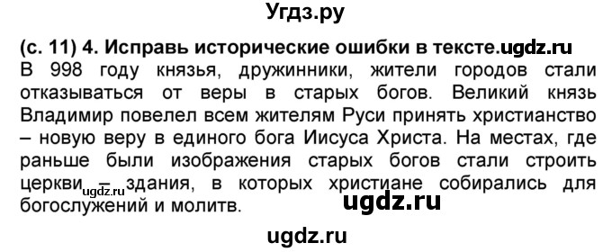 ГДЗ (Решебник) по окружающему миру 3 класс (рабочая тетрадь) Вахрушев А.А. / часть 2 (страница) / 11(продолжение 2)