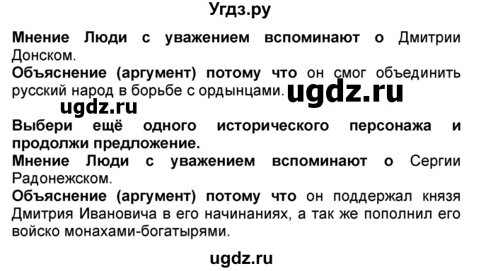 ГДЗ (Решебник) по окружающему миру 3 класс (рабочая тетрадь) Вахрушев А.А. / часть 2 (страница) / 20(продолжение 2)