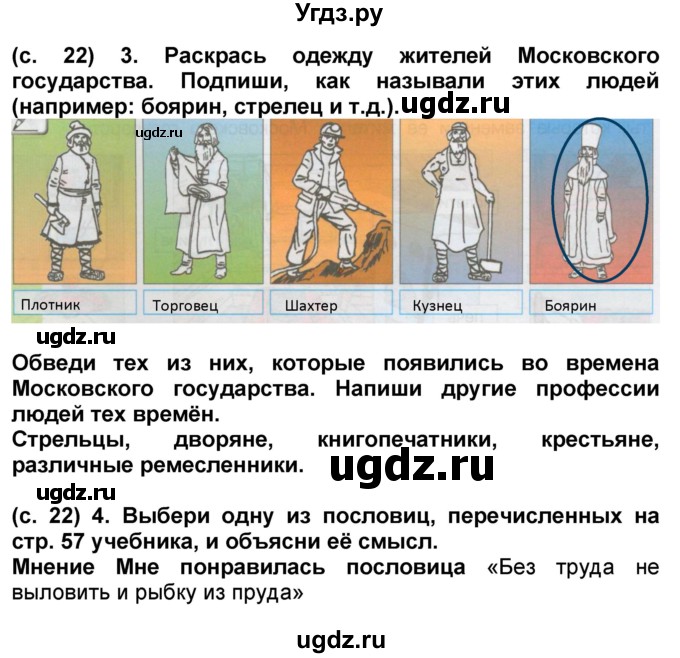 ГДЗ (Решебник) по окружающему миру 3 класс (рабочая тетрадь) Вахрушев А.А. / часть 2 (страница) / 22