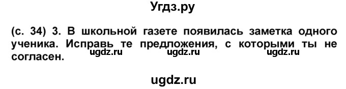 ГДЗ (Решебник) по окружающему миру 3 класс (рабочая тетрадь) Вахрушев А.А. / часть 2 (страница) / 34