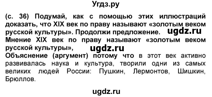 ГДЗ (Решебник) по окружающему миру 3 класс (рабочая тетрадь) Вахрушев А.А. / часть 2 (страница) / 36