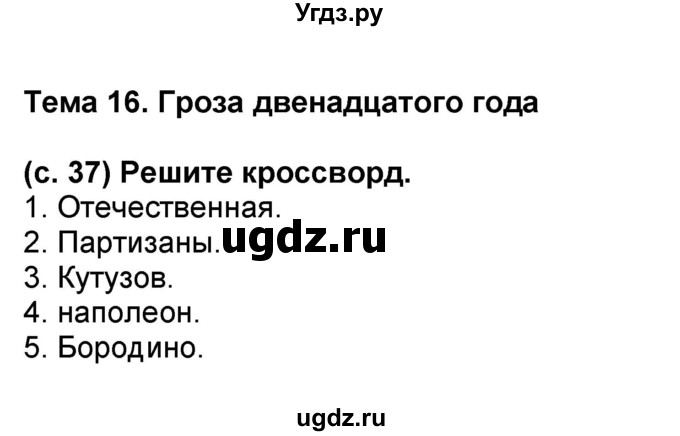 ГДЗ (Решебник) по окружающему миру 3 класс (рабочая тетрадь) Вахрушев А.А. / часть 2 (страница) / 37