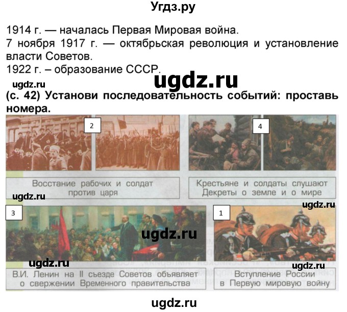 ГДЗ (Решебник) по окружающему миру 3 класс (рабочая тетрадь) Вахрушев А.А. / часть 2 (страница) / 42(продолжение 2)