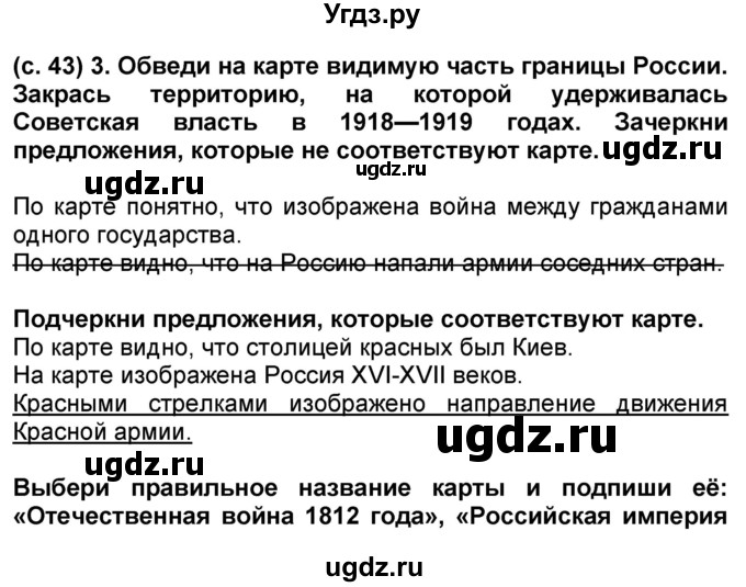 ГДЗ (Решебник) по окружающему миру 3 класс (рабочая тетрадь) Вахрушев А.А. / часть 2 (страница) / 43