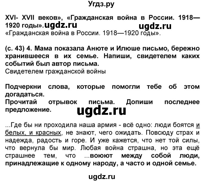 ГДЗ (Решебник) по окружающему миру 3 класс (рабочая тетрадь) Вахрушев А.А. / часть 2 (страница) / 43(продолжение 2)