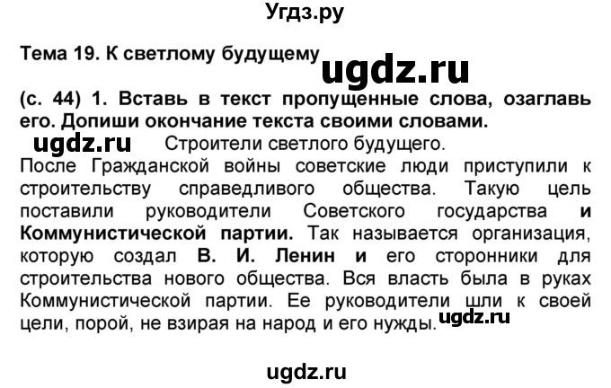 ГДЗ (Решебник) по окружающему миру 3 класс (рабочая тетрадь) Вахрушев А.А. / часть 2 (страница) / 44