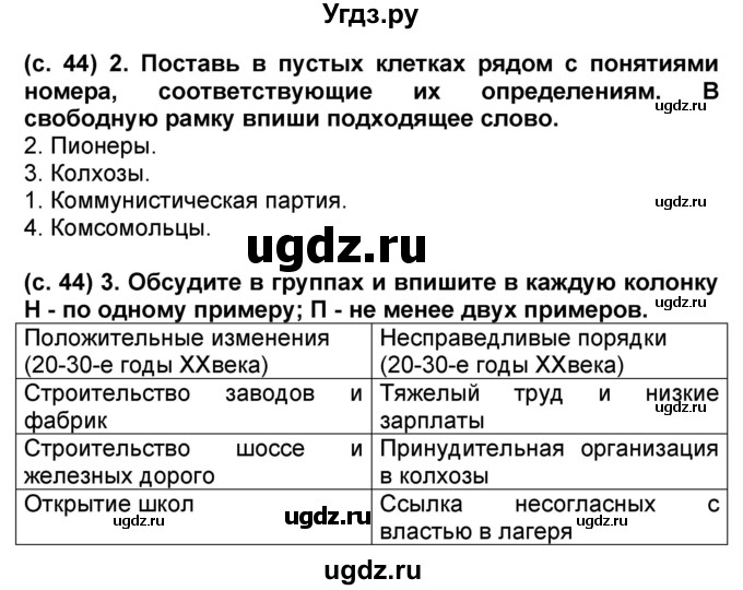 ГДЗ (Решебник) по окружающему миру 3 класс (рабочая тетрадь) Вахрушев А.А. / часть 2 (страница) / 44(продолжение 2)