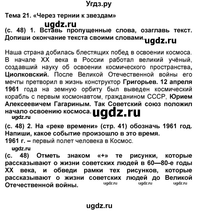 ГДЗ (Решебник) по окружающему миру 3 класс (рабочая тетрадь) Вахрушев А.А. / часть 2 (страница) / 48